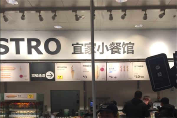 宜家小餐馆