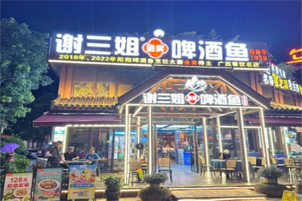谢三姐金奖啤酒鱼