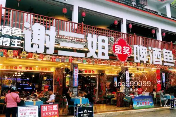 谢三姐金奖啤酒鱼