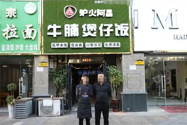 炉火阿昌牛腩煲仔饭