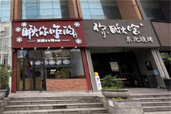 你瞅啥东北烧烤