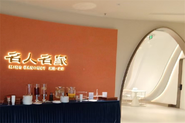名人名家 名人名家