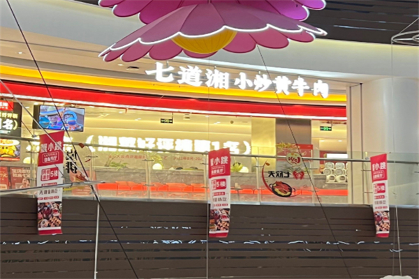 七道湘小炒黄牛肉