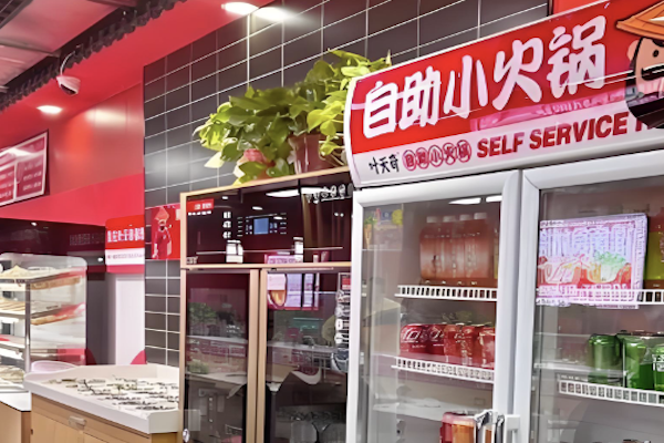 叶天奇自助火锅