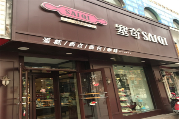塞奇西饼 塞奇西饼