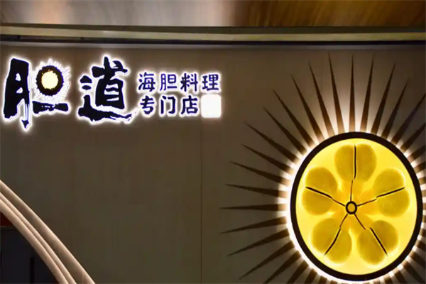 胆道 胆道