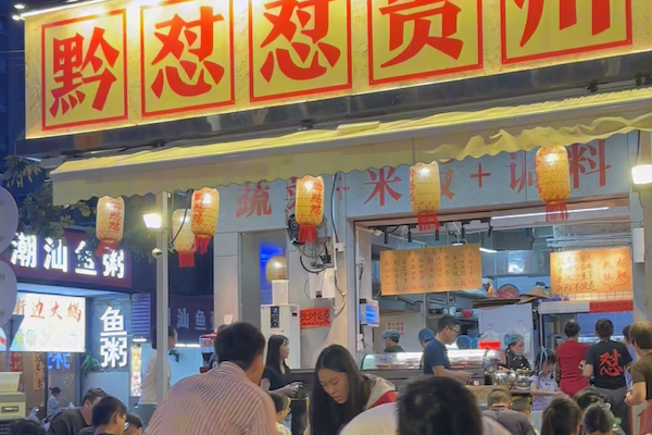 黔怼怼贵州地摊火锅 黔怼怼贵州地摊火锅
