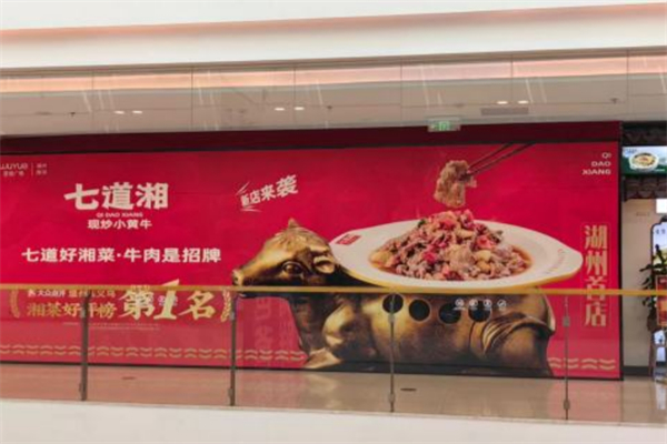 七道湘小炒黄牛肉