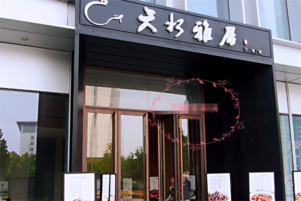 天水雅居 天水雅居