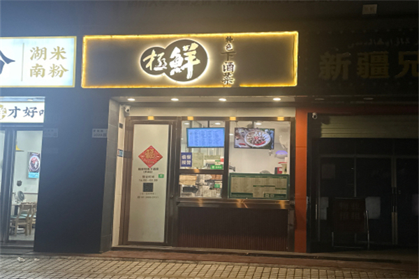 极鲜特色下酒菜 极鲜特色下酒菜