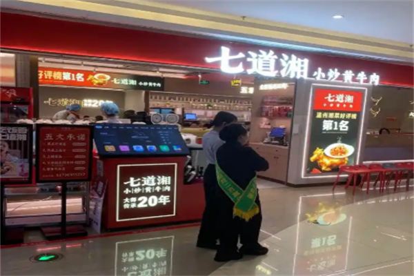 七道湘小炒黄牛肉