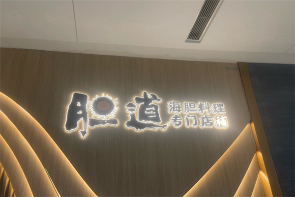 胆道 胆道