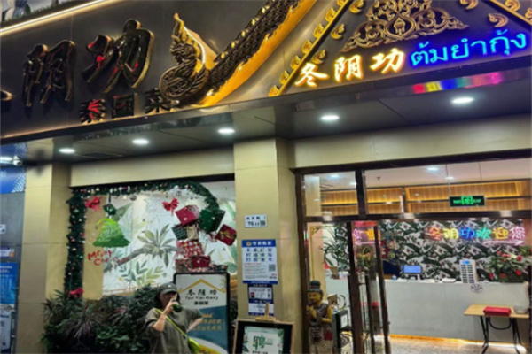 冬阴功泰国菜