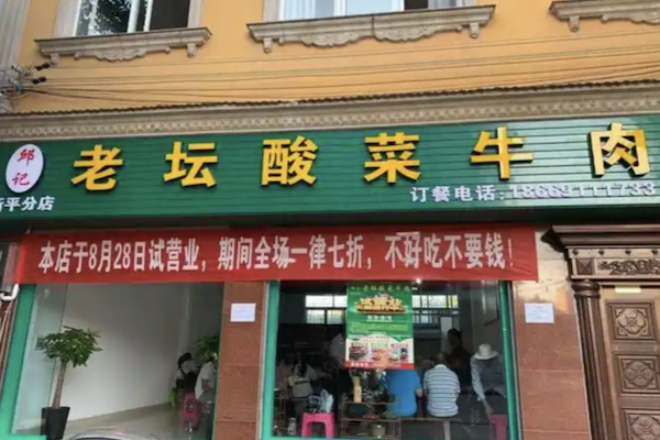 邱记老坛酸菜牛肉