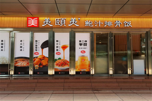 美颐美鲍汁排骨饭