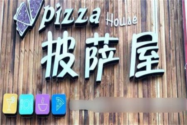 my披萨屋 my披萨屋