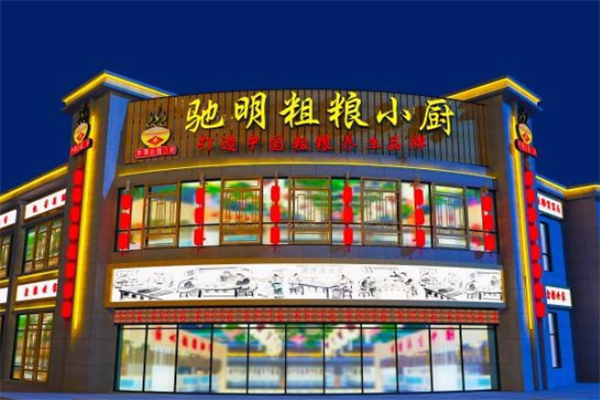 驰明粗粮小厨 驰明粗粮小厨