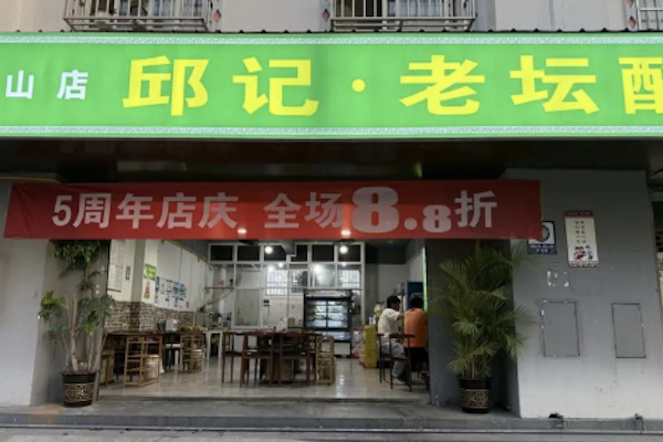 邱记老坛酸菜牛肉 邱记老坛酸菜牛肉
