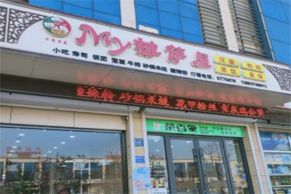 my披萨屋 my披萨屋