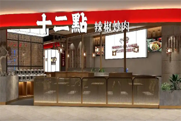 十二点辣椒炒肉