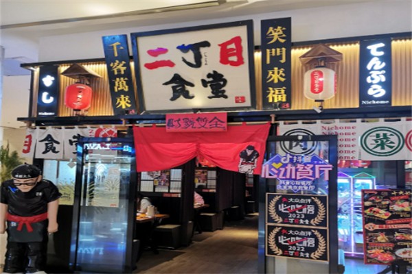 二丁目食堂 二丁目食堂