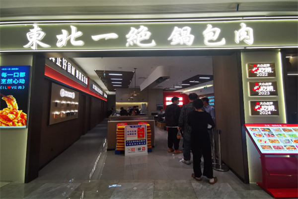 东北一绝锅包肉