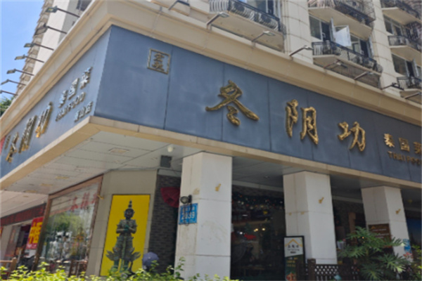 冬阴功泰国菜