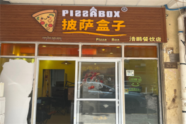 披萨盒子 披萨盒子