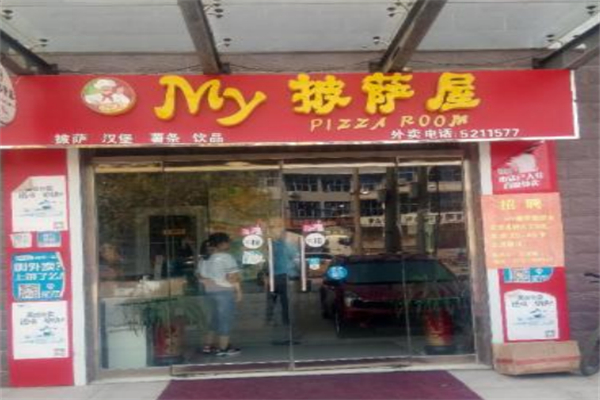 my披萨屋 my披萨屋
