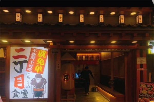 二丁目食堂 二丁目食堂