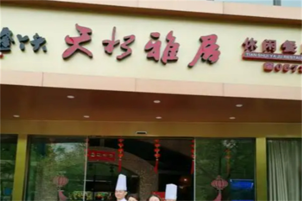 天水雅居 天水雅居