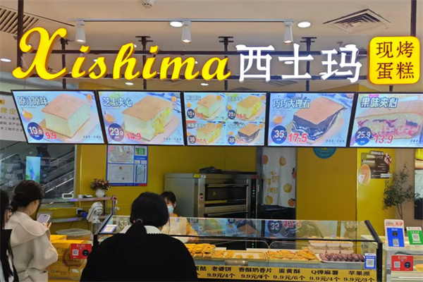 西士玛现烤蛋糕