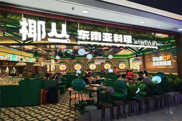 椰丛东南亚料理 椰丛东南亚料理