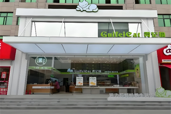 贵妃猫蛋糕工坊 贵妃猫蛋糕工坊