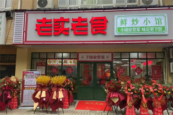 老实老食 老实老食