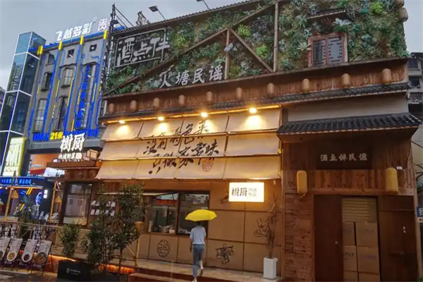 树厨
