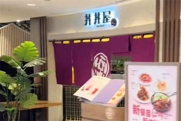 丼丼屋 丼丼屋