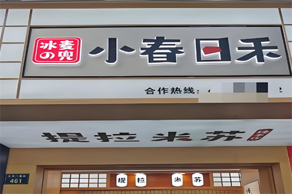 麦兜冰の小春日和 麦兜冰の小春日和