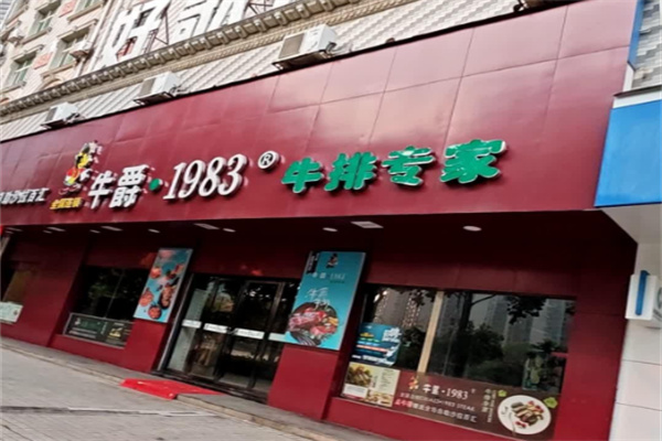 牛爵1983 牛爵1983