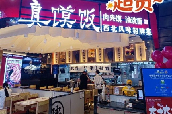 真馍坊 真馍坊
