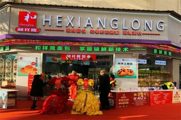 和兴隆饼业 和兴隆饼业