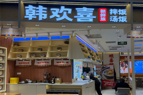 韩欢喜拌饭|部队锅