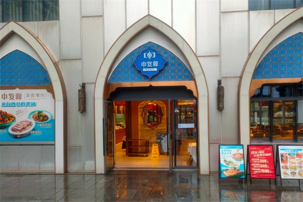 中发源