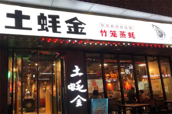 土蚝金竹笼蒸蚝