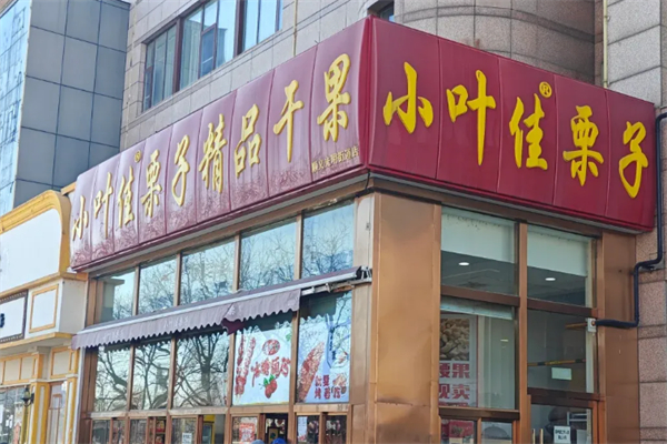 小叶佳栗子 小叶佳栗子