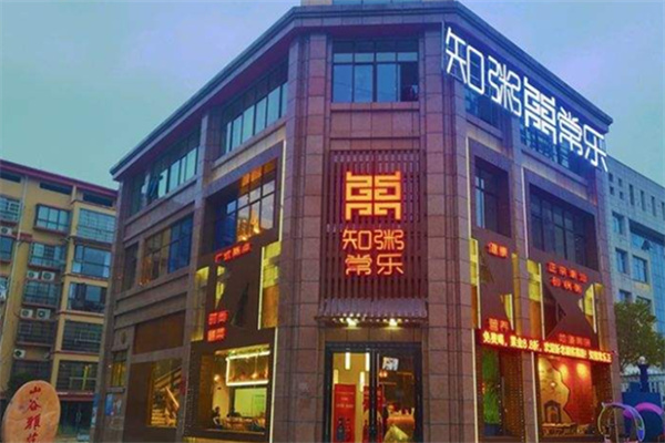 知粥常乐 知粥常乐