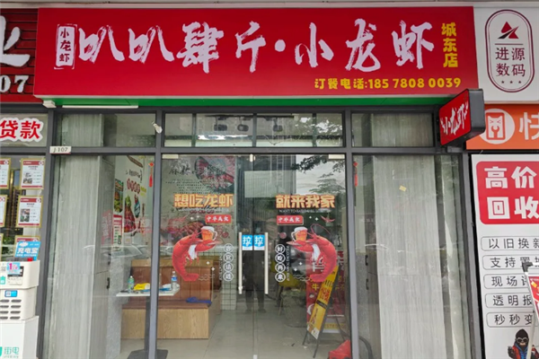 叭叭肆斤小龙虾 叭叭肆斤小龙虾