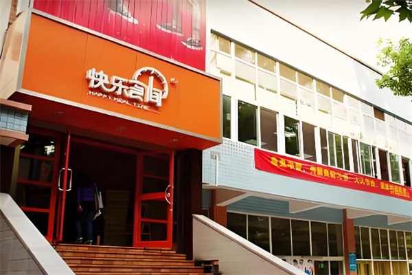 快乐食间 快乐食间