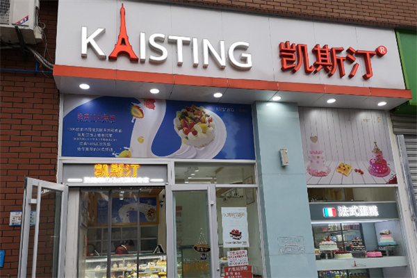 凯斯汀蛋糕 凯斯汀蛋糕