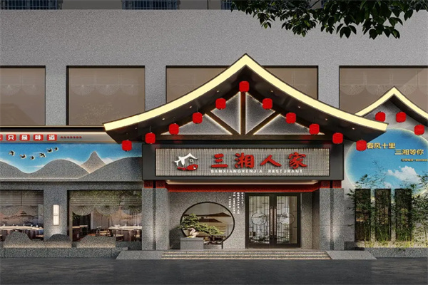 三湘人家 三湘人家